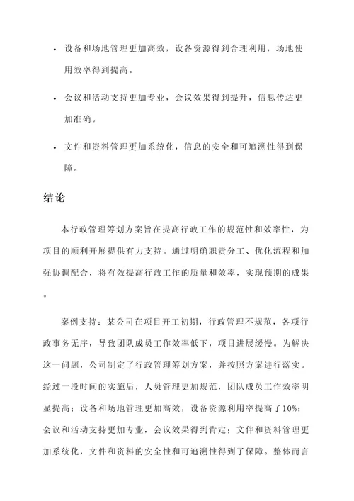 开工行政管理筹划方案