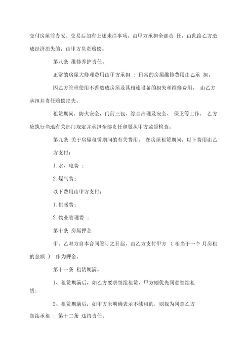 个人租房合同标准版官方