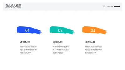 简约风并列关系3项PPT