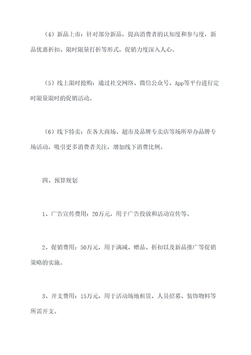销售活动组织方案