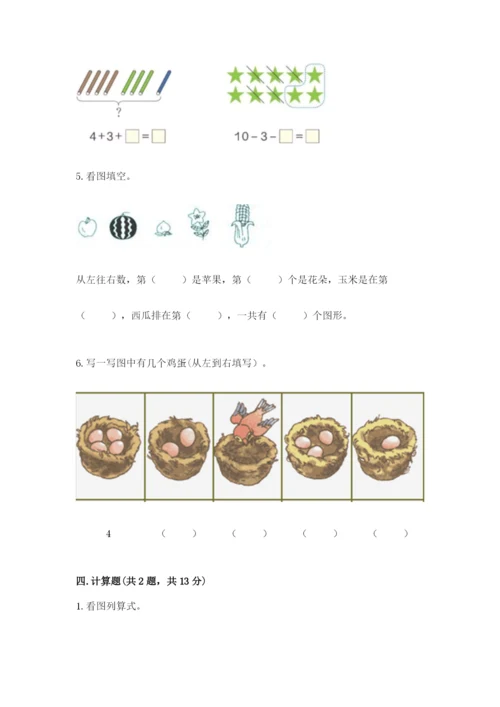 北师大版一年级上册数学期末测试卷【综合题】.docx