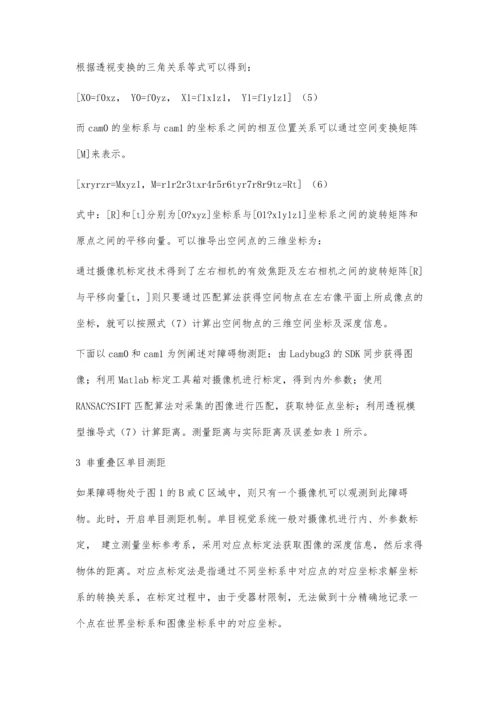 一种单双目结合的全景避障测距方法.docx