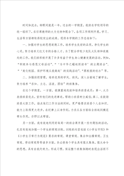 小学班主任个人总结