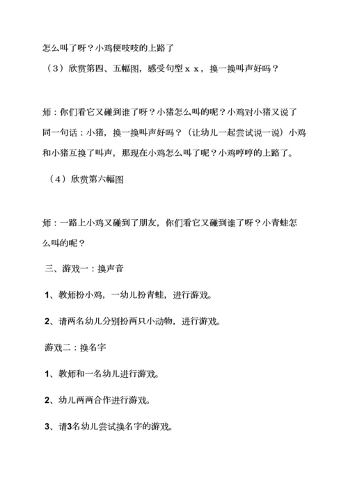 中班优质课手工教案.docx