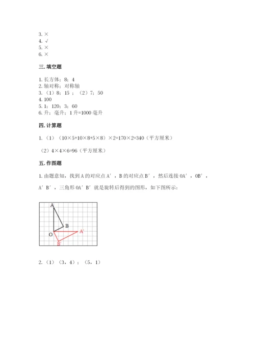 人教版五年级下册数学期末测试卷及参考答案（b卷）.docx