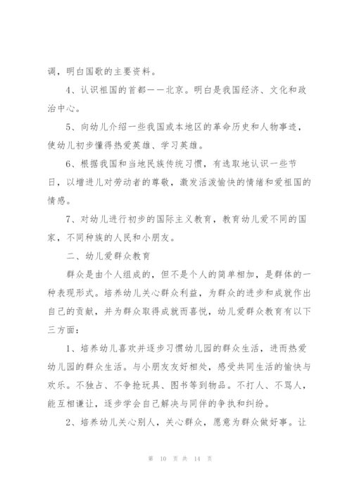 幼儿园幼儿德育工作计划4篇.docx