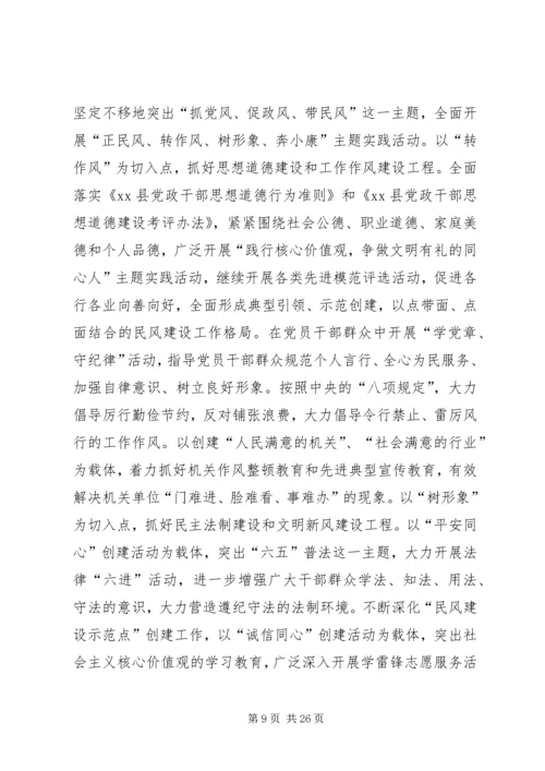 全县宣传思想文化工作会议致辞稿.docx