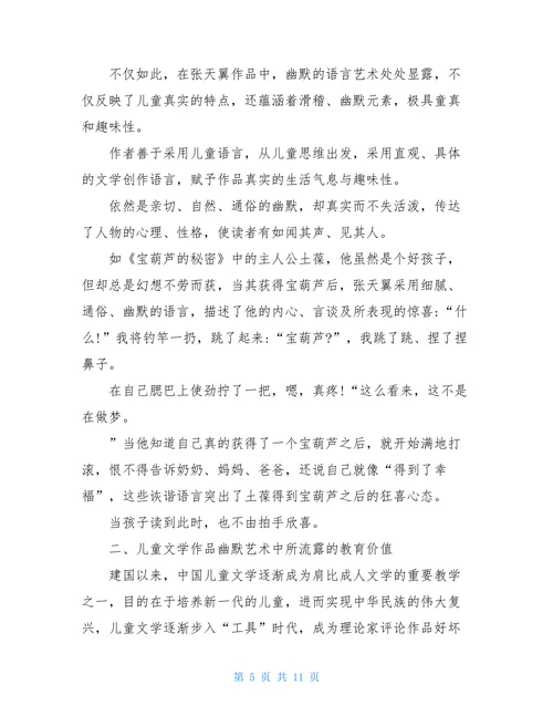 儿童文学研究论文