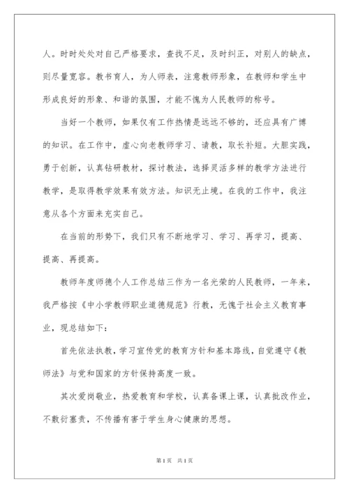 2022关于教师个人工作总结集合十篇.docx