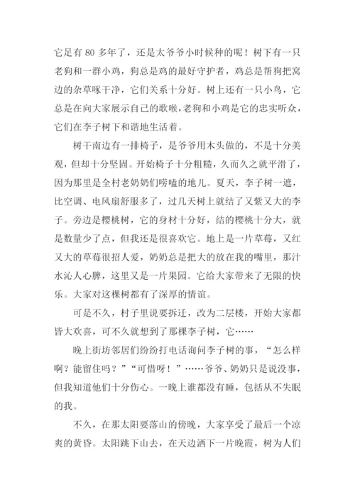 一片树叶作文-2.docx