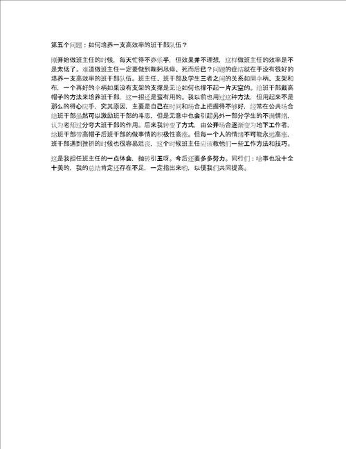 小学四年级班主任教育工作总结2篇小学四年级班主任工作总结与反思