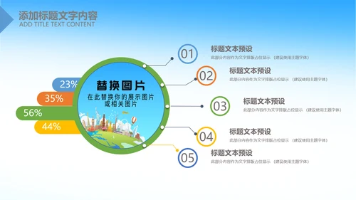 全球旅游世界旅游出国留学教育PPT模板