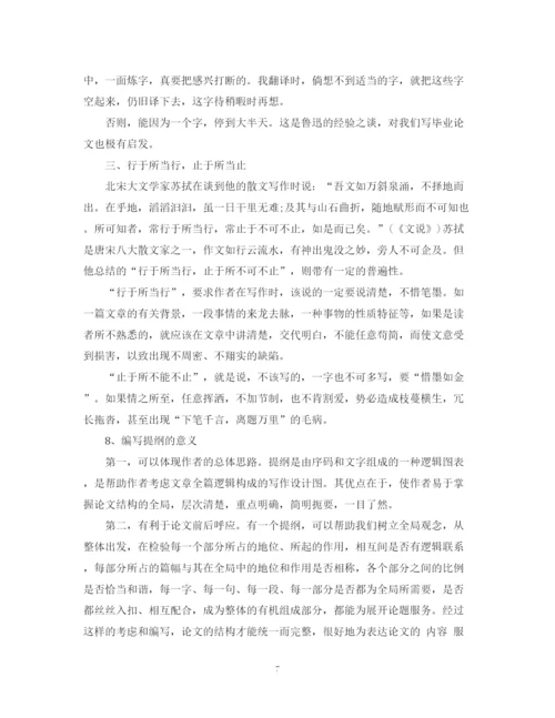 2023年毕业论文提纲的写作技巧.docx