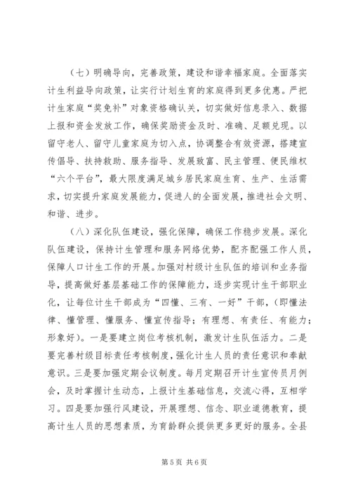 乡镇年度计划生育工作意见.docx