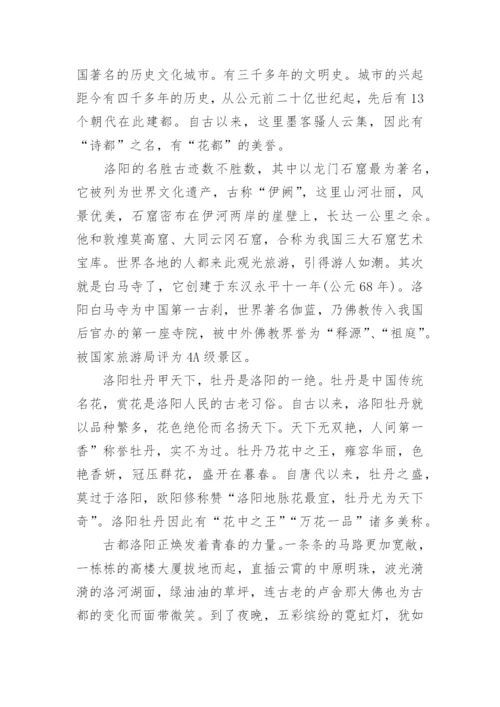 洛阳的游记作文600字.docx