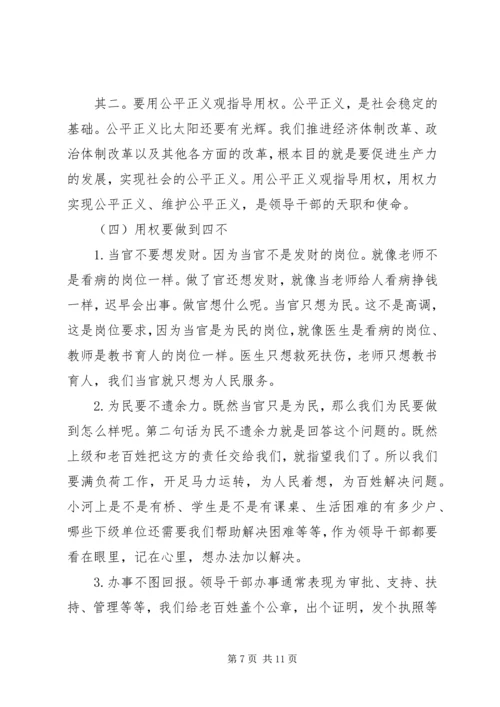 学习树立三观心得体会.docx