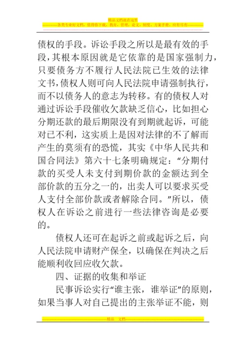 郑州代理记账公司：应收账款清欠管理必读.docx