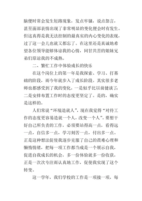 学校老师德育述职述廉报告