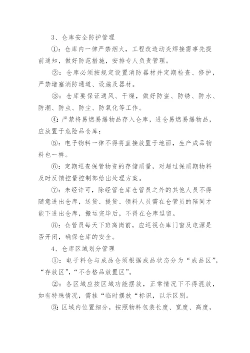 电子料仓库管理制度.docx