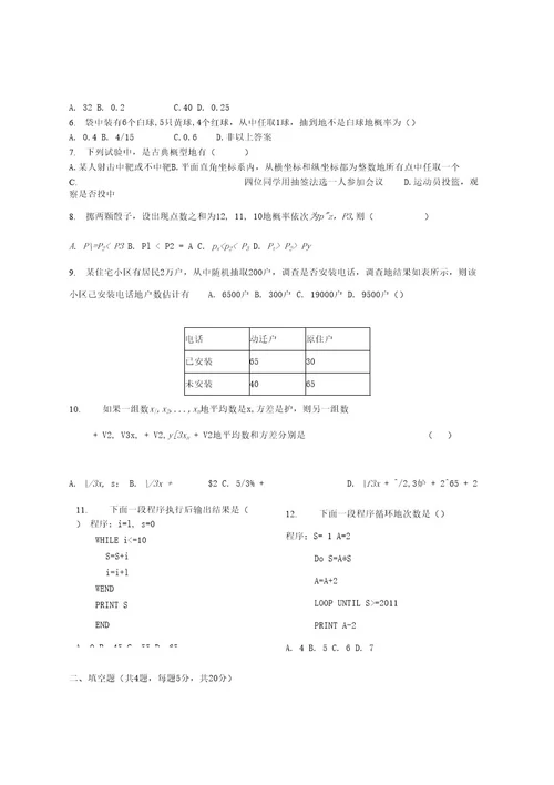 孝昌二中高二数学必修试卷综合测试卷