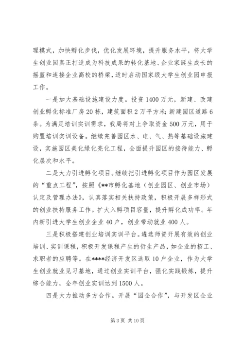 人社局年度工作计划.docx