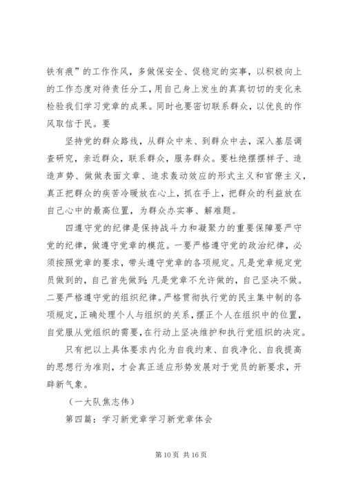 学习新党章的几点思考.docx