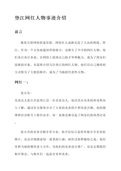 垫江网红人物事迹介绍