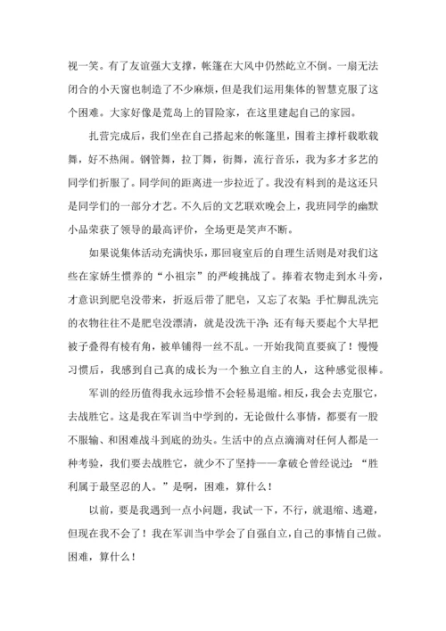 初一军训心得体会汇编15篇 (3).docx