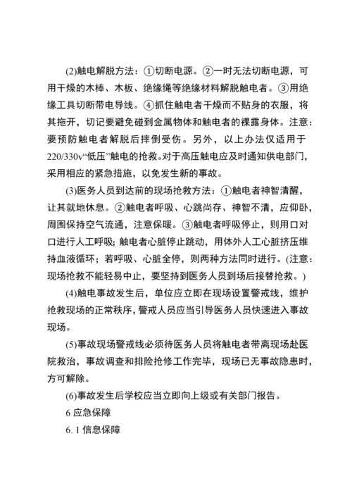 学校突发公共事件应急预案.docx