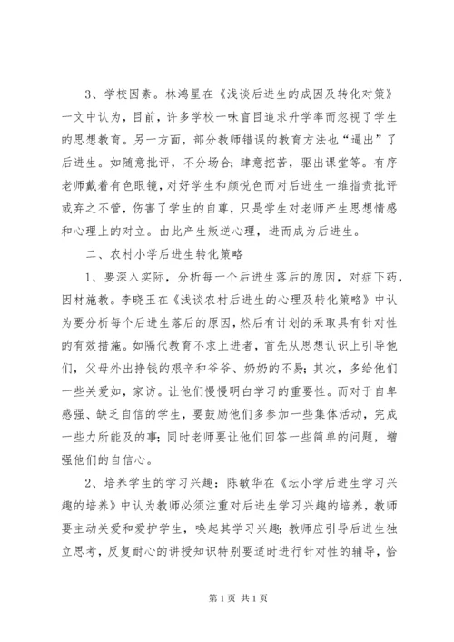 浅谈农村小学后进生的转化 (3).docx