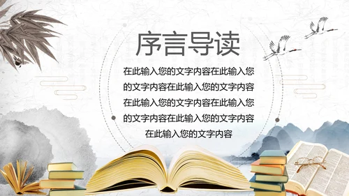 书香中国读书节好书推荐读书分享PPT模板