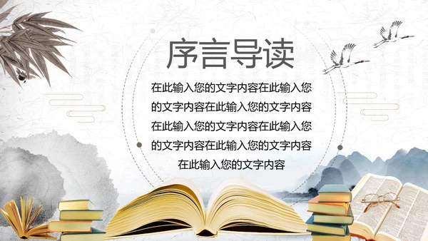 书香中国读书节好书推荐读书分享PPT模板
