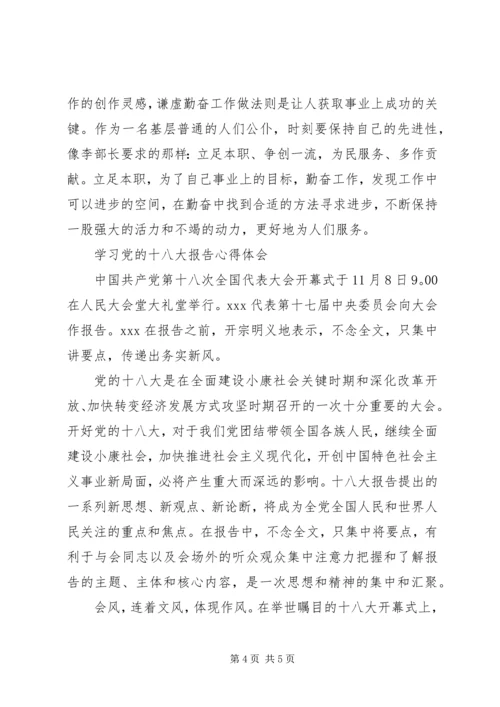 学习十八大精神心得体会三篇.docx