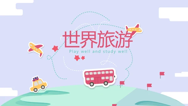 世界旅游电子相册动态PPT