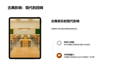 深度解析古典音乐