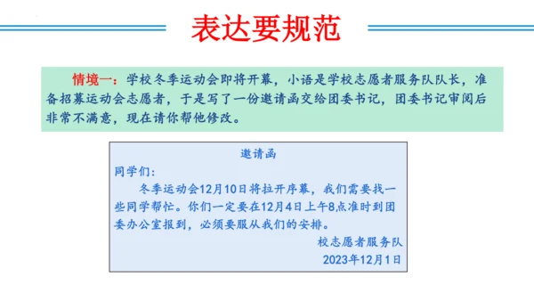 八年级语文上册第六单元写作：表达要得体 课件(共20张PPT)