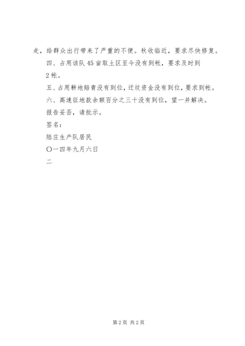 关于农村征地补偿款分配及拆迁纠纷问题的探讨 (2).docx