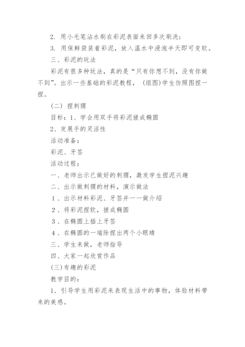 彩泥社团活动方案.docx