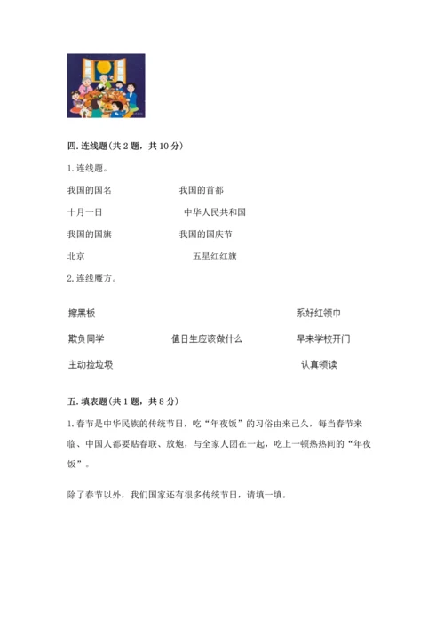 最新部编版二年级上册道德与法治 期中测试卷a4版可打印.docx