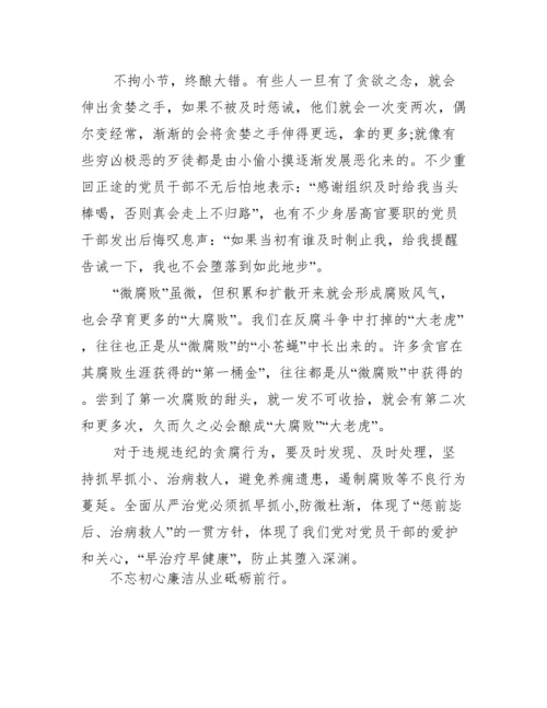 廉洁微党课讲稿内容(通用13篇).docx