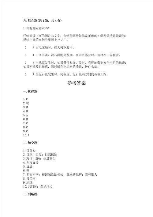 小学六年级下册道德与法治期中测试卷必考