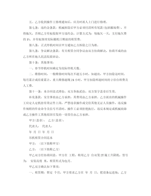 2023年简单吊车租赁合同协议书.docx