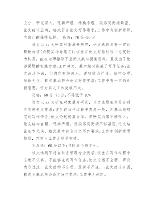 论文的学术评语精选.docx