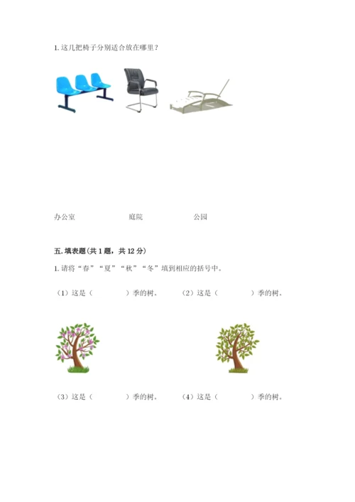 教科版二年级上册科学期末考试试卷【a卷】.docx