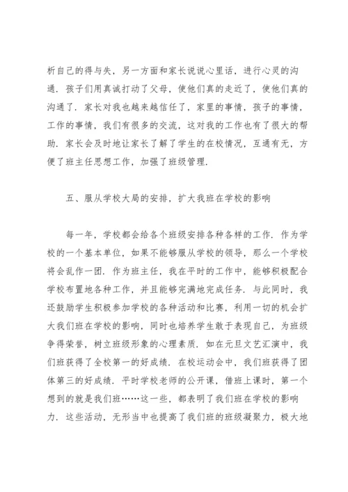 初二班主任期末工作总结.docx