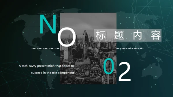 全球化信息科技网络通用PPT模板