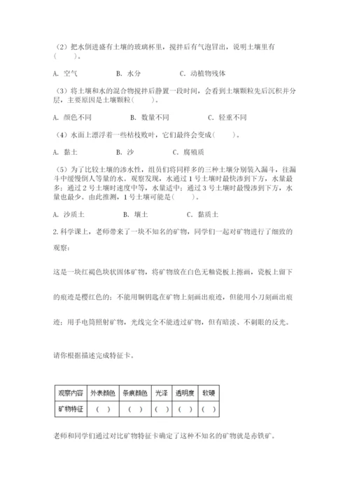 教科版四年级下册科学第三单元岩石与土壤测试卷（达标题）.docx