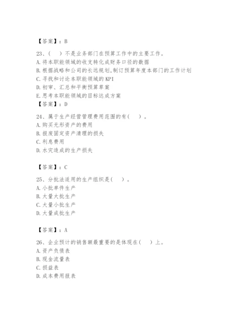2024年初级管理会计之专业知识题库及参考答案【黄金题型】.docx