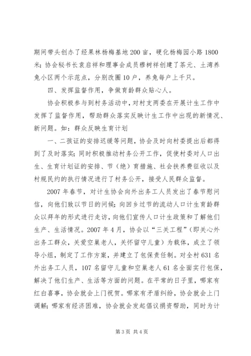 充分发挥计生协会作用 (5).docx