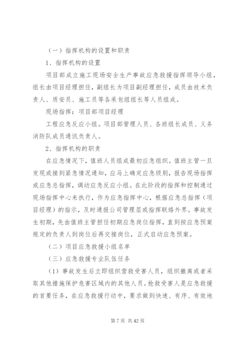 建筑起重机械安全生产事故应急救援预案某年.docx